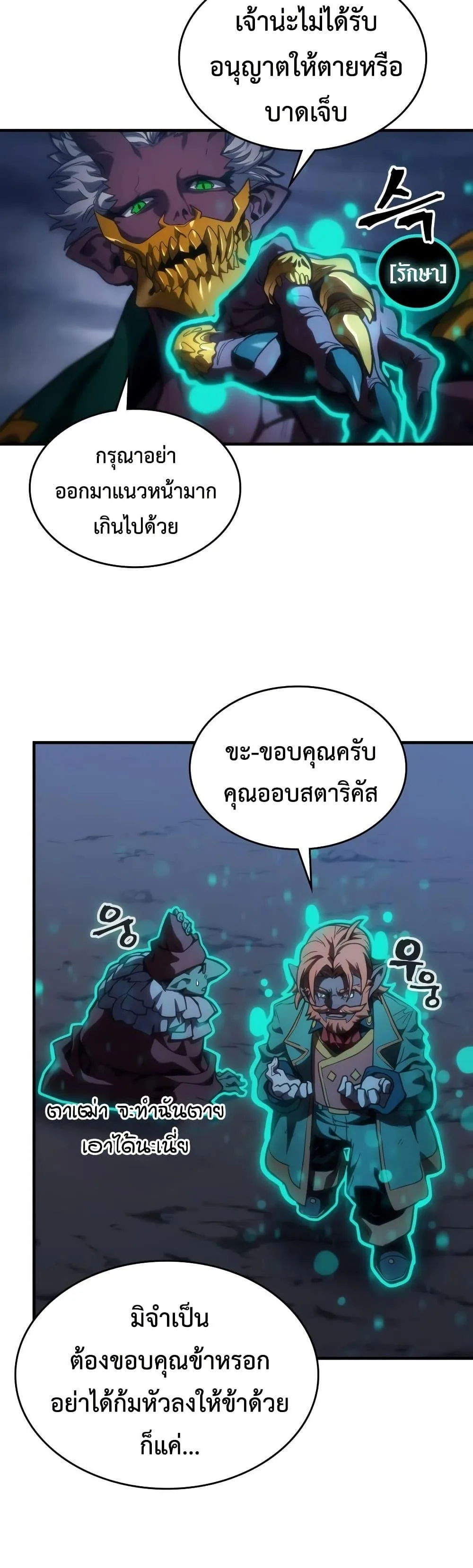 Mr Devourer Please Act Like a Final Boss ตอนที่ 131 หน้า 9
