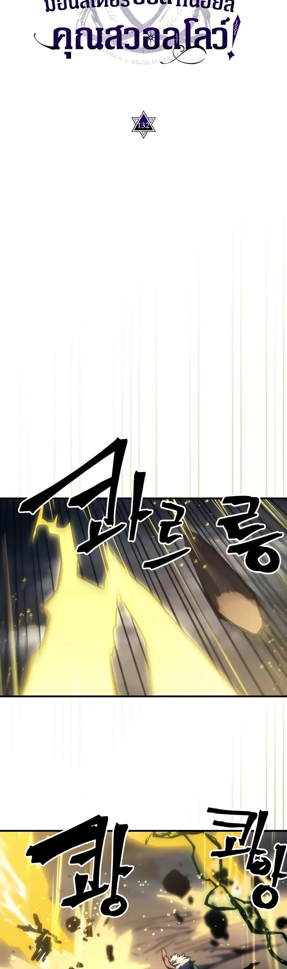 Mr Devourer Please Act Like a Final Boss ตอนที่ 132 หน้า 14