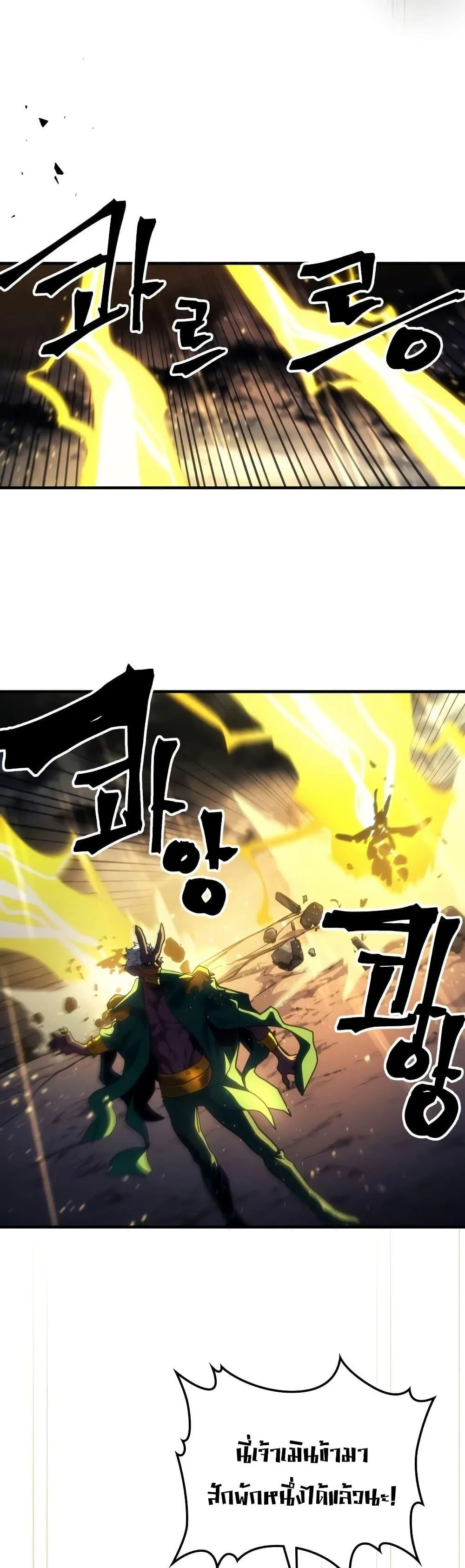 Mr Devourer Please Act Like a Final Boss ตอนที่ 132 หน้า 16