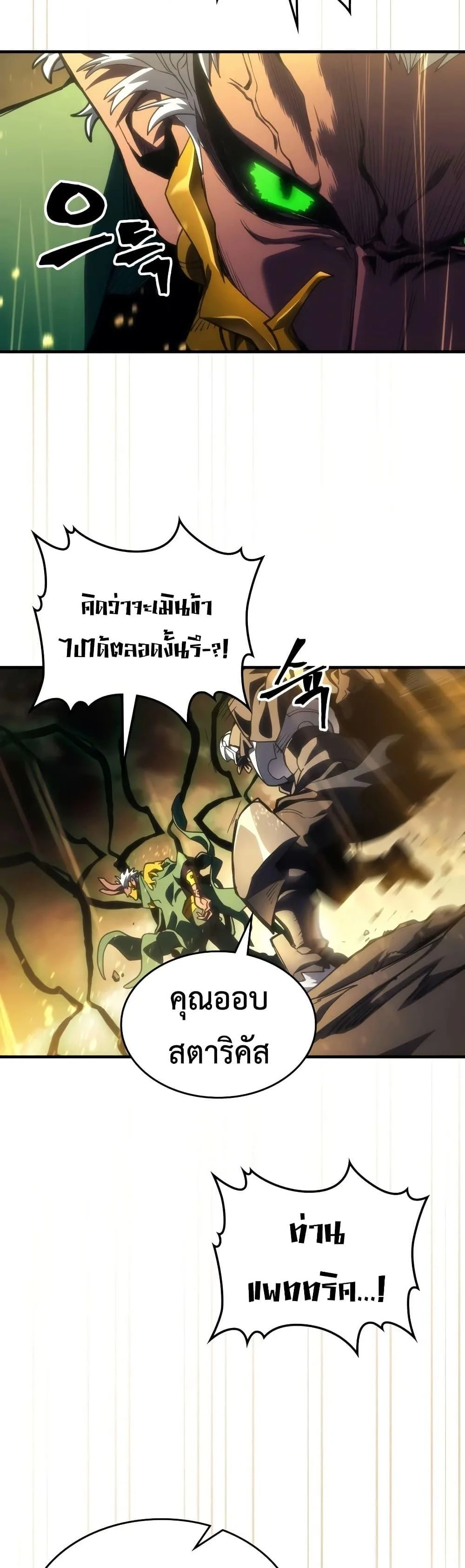 Mr Devourer Please Act Like a Final Boss ตอนที่ 132 หน้า 17