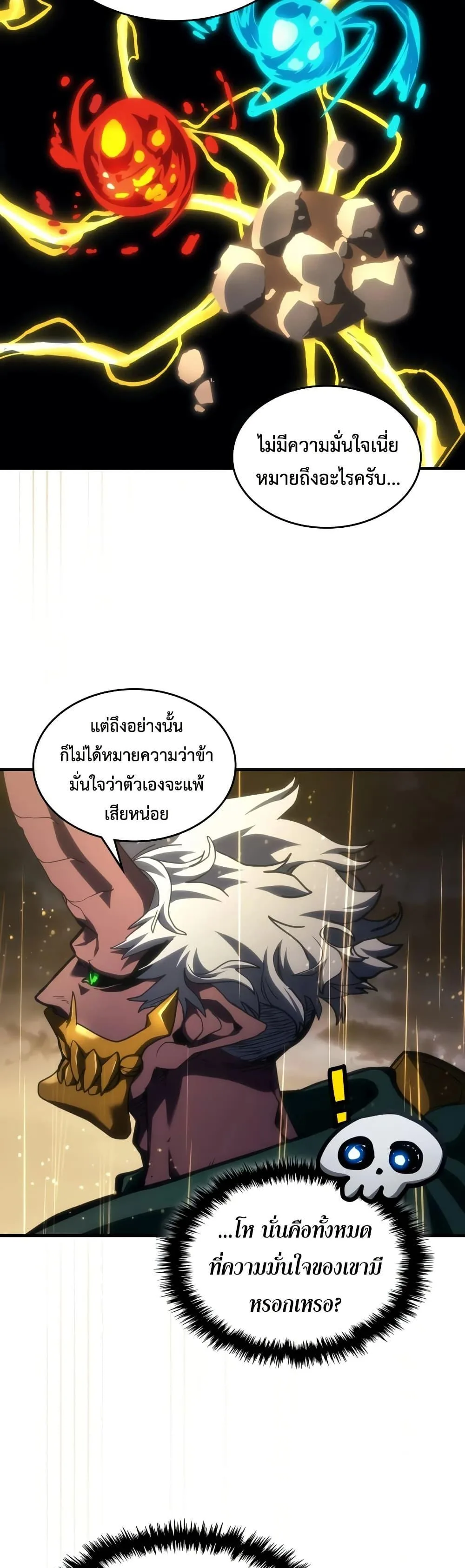Mr Devourer Please Act Like a Final Boss ตอนที่ 132 หน้า 19