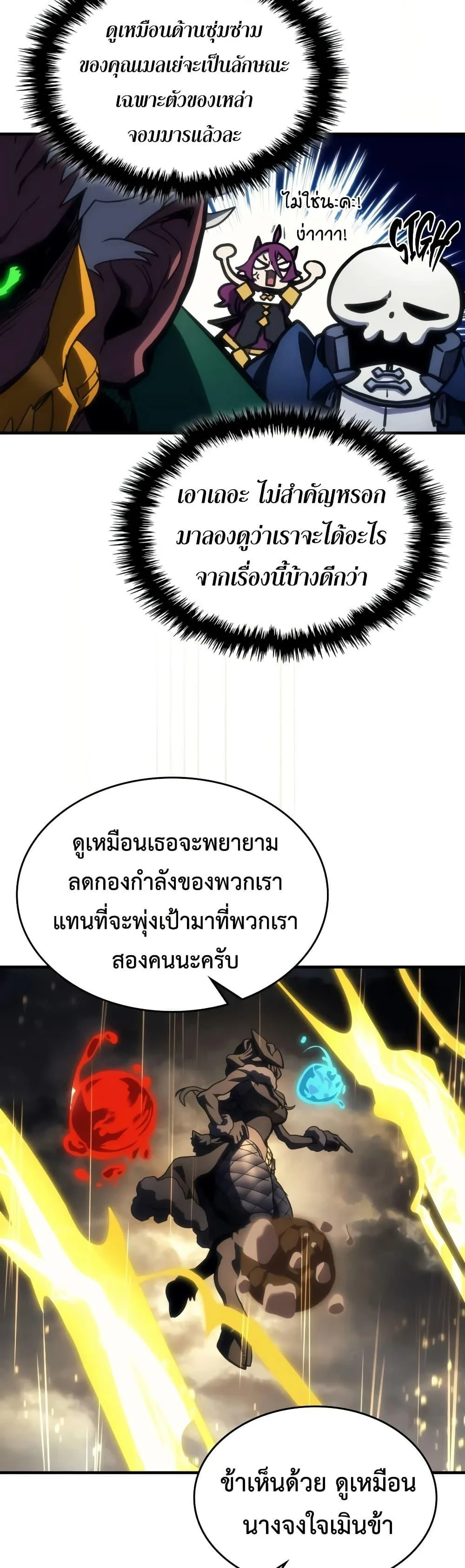 Mr Devourer Please Act Like a Final Boss ตอนที่ 132 หน้า 20
