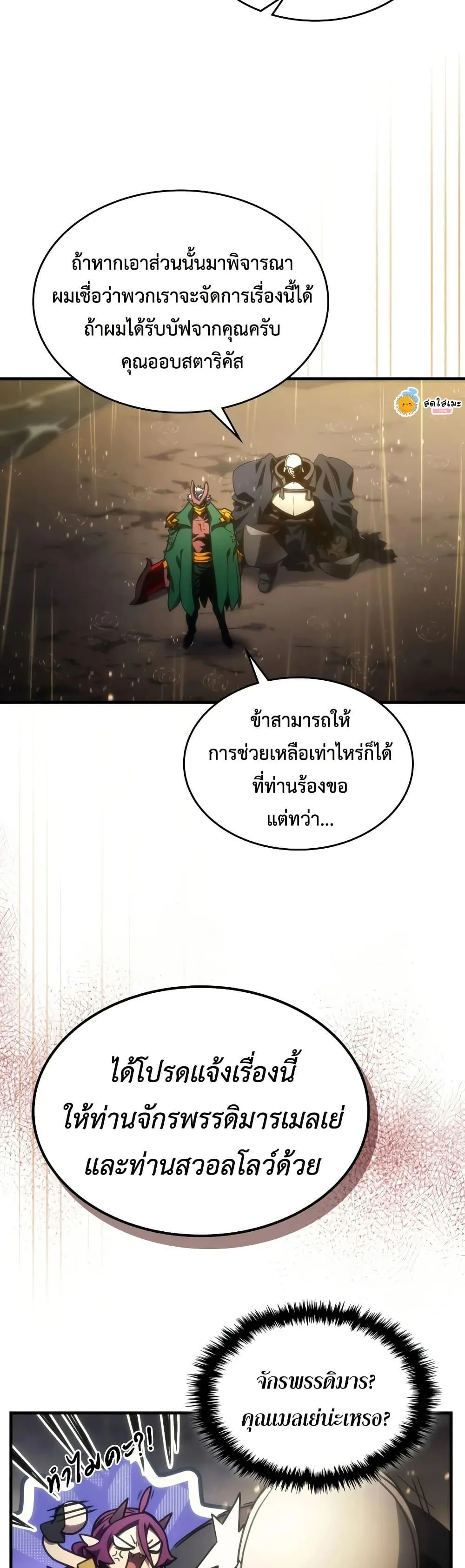 Mr Devourer Please Act Like a Final Boss ตอนที่ 132 หน้า 21