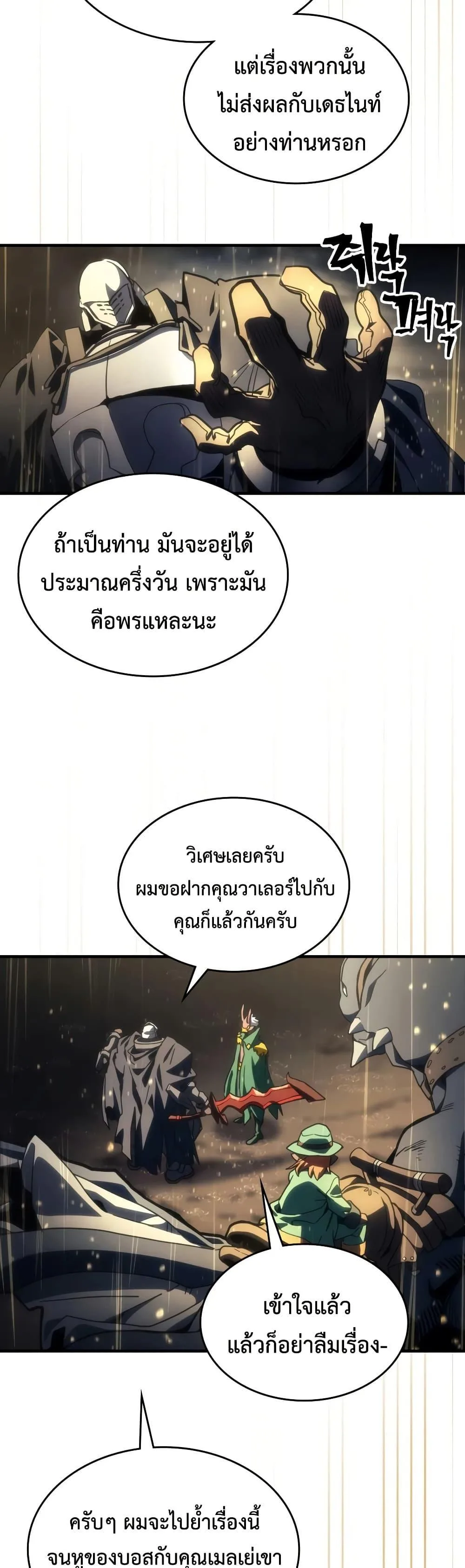 Mr Devourer Please Act Like a Final Boss ตอนที่ 132 หน้า 25