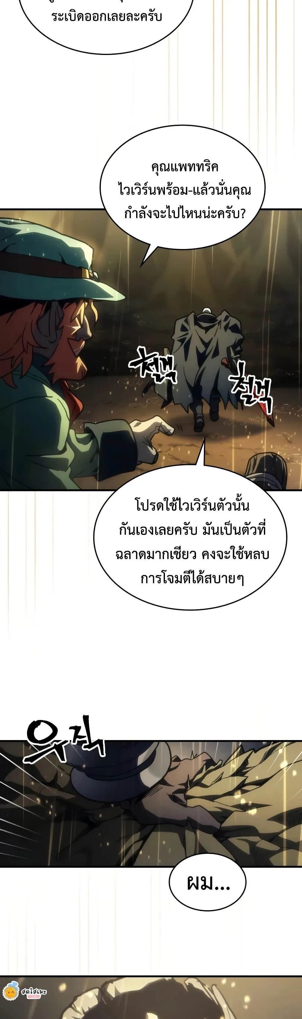 Mr Devourer Please Act Like a Final Boss ตอนที่ 132 หน้า 26