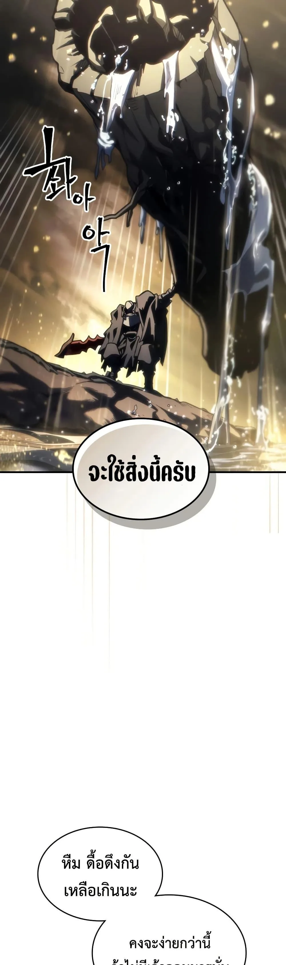 Mr Devourer Please Act Like a Final Boss ตอนที่ 132 หน้า 27