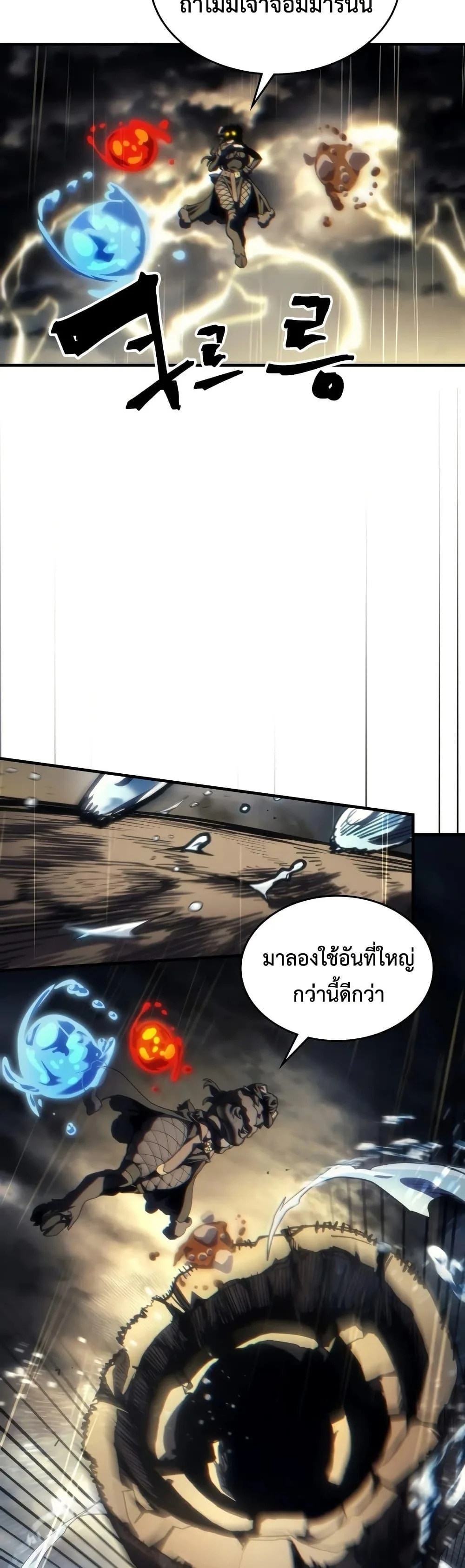 Mr Devourer Please Act Like a Final Boss ตอนที่ 132 หน้า 28