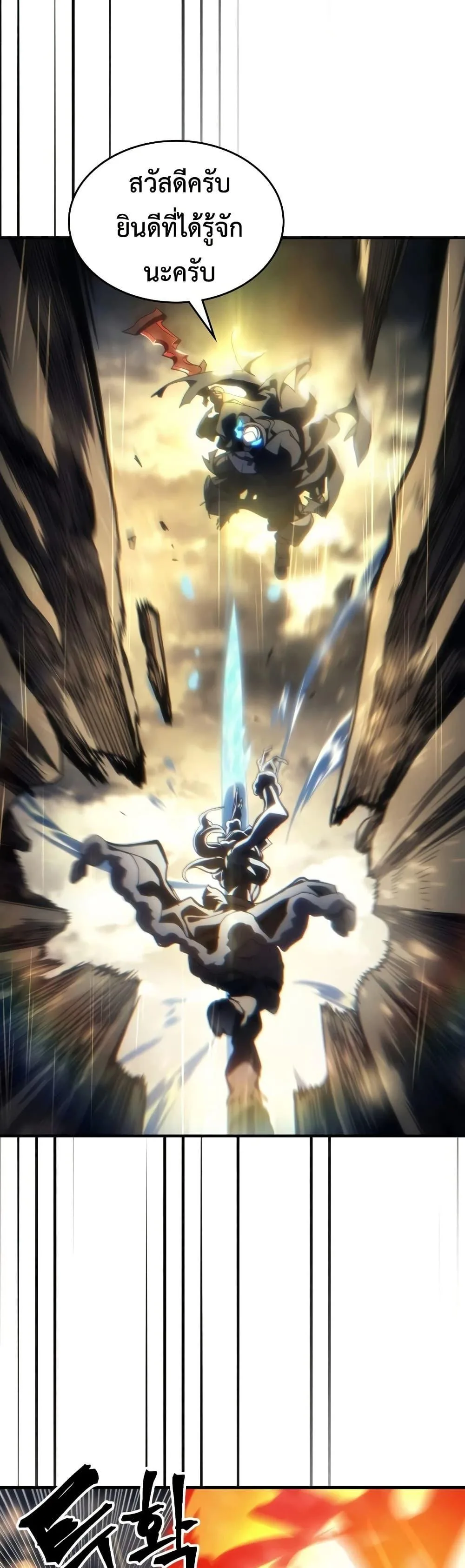 Mr Devourer Please Act Like a Final Boss ตอนที่ 132 หน้า 30