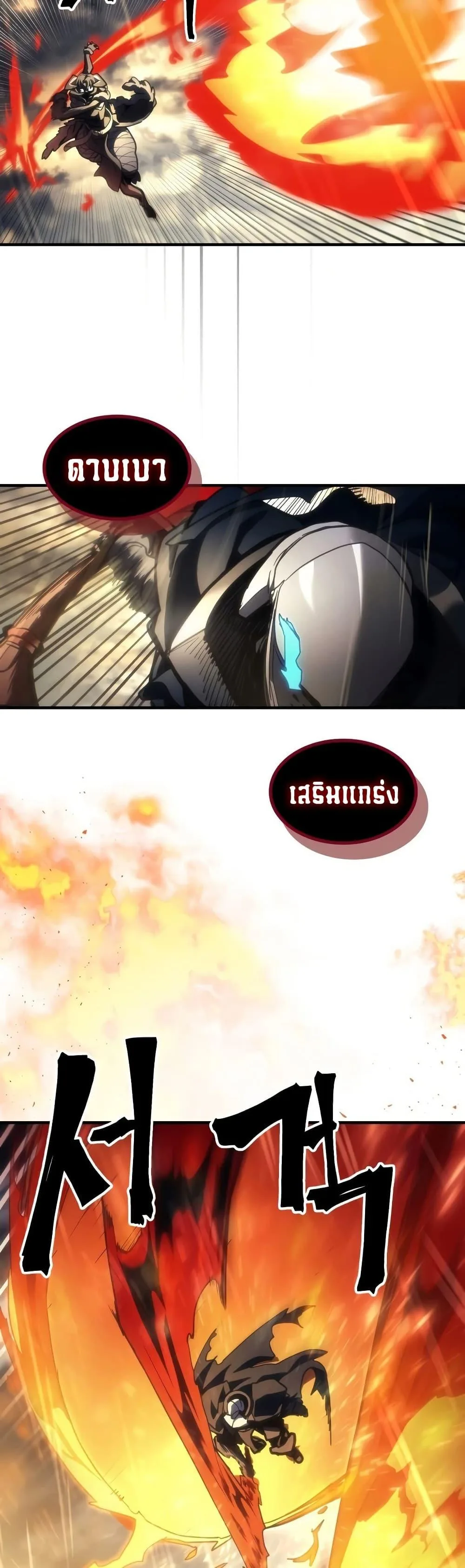 Mr Devourer Please Act Like a Final Boss ตอนที่ 132 หน้า 31