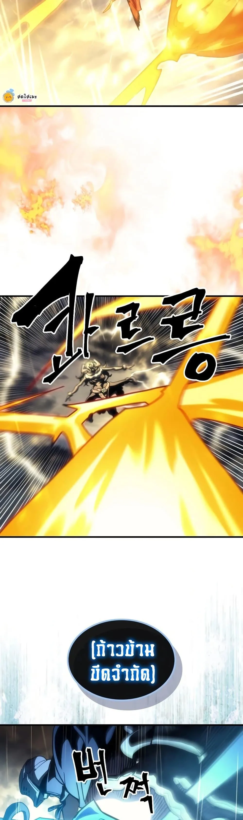 Mr Devourer Please Act Like a Final Boss ตอนที่ 132 หน้า 32