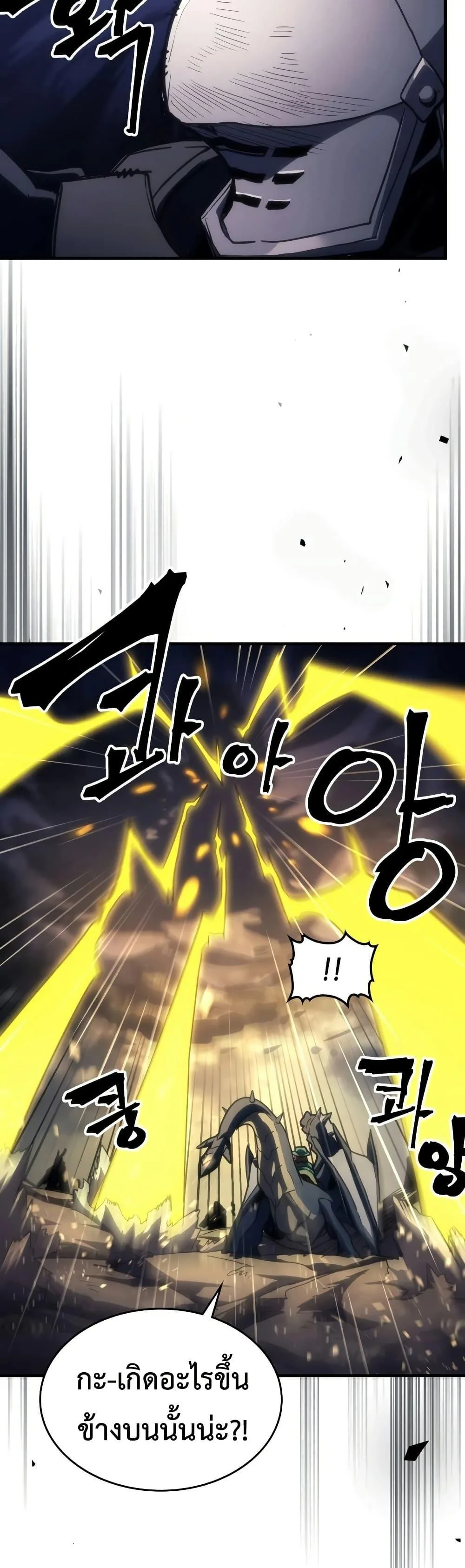 Mr Devourer Please Act Like a Final Boss ตอนที่ 132 หน้า 39