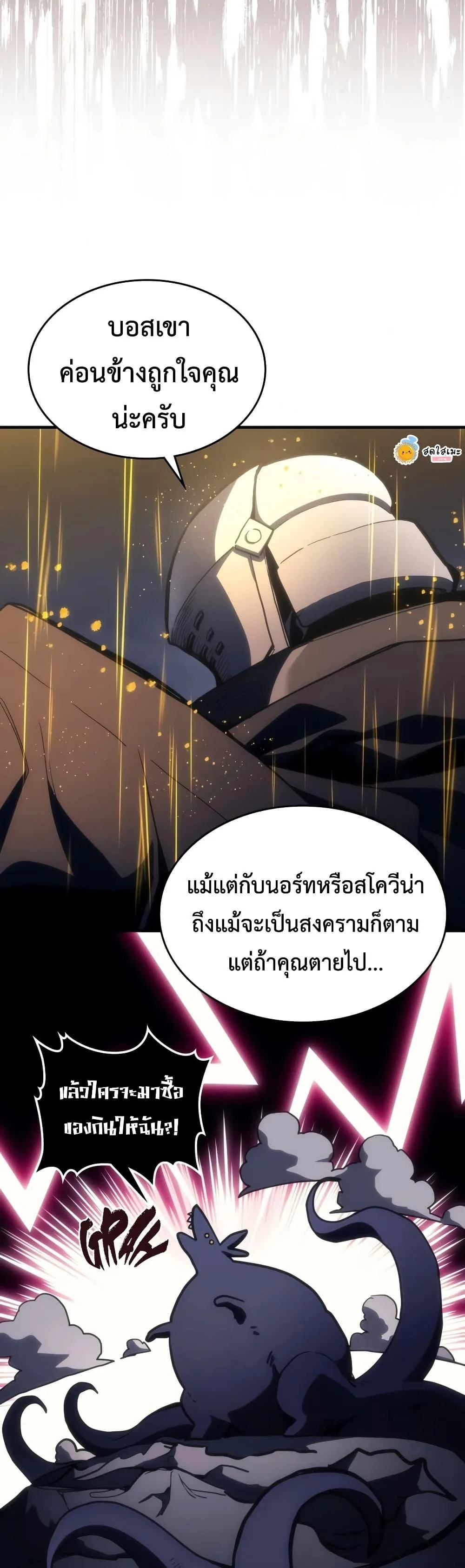 Mr Devourer Please Act Like a Final Boss ตอนที่ 132 หน้า 4