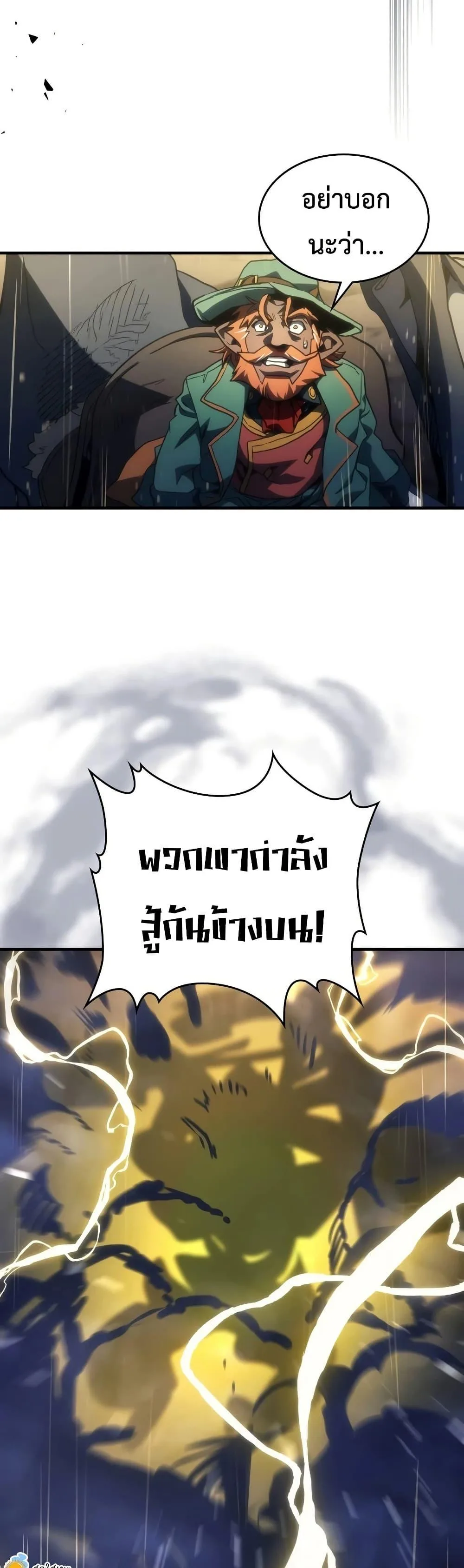 Mr Devourer Please Act Like a Final Boss ตอนที่ 132 หน้า 40