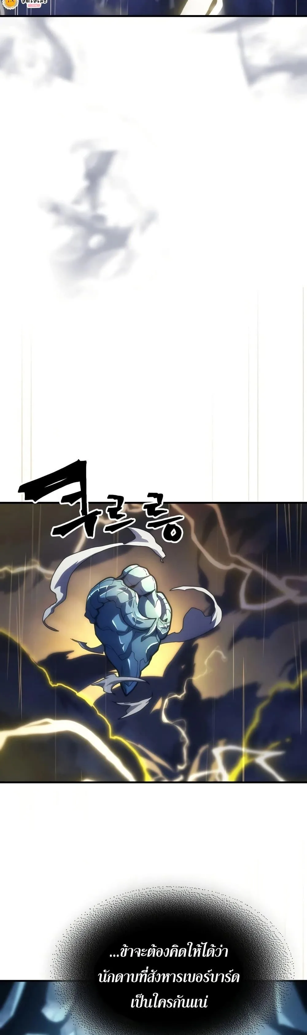 Mr Devourer Please Act Like a Final Boss ตอนที่ 132 หน้า 41