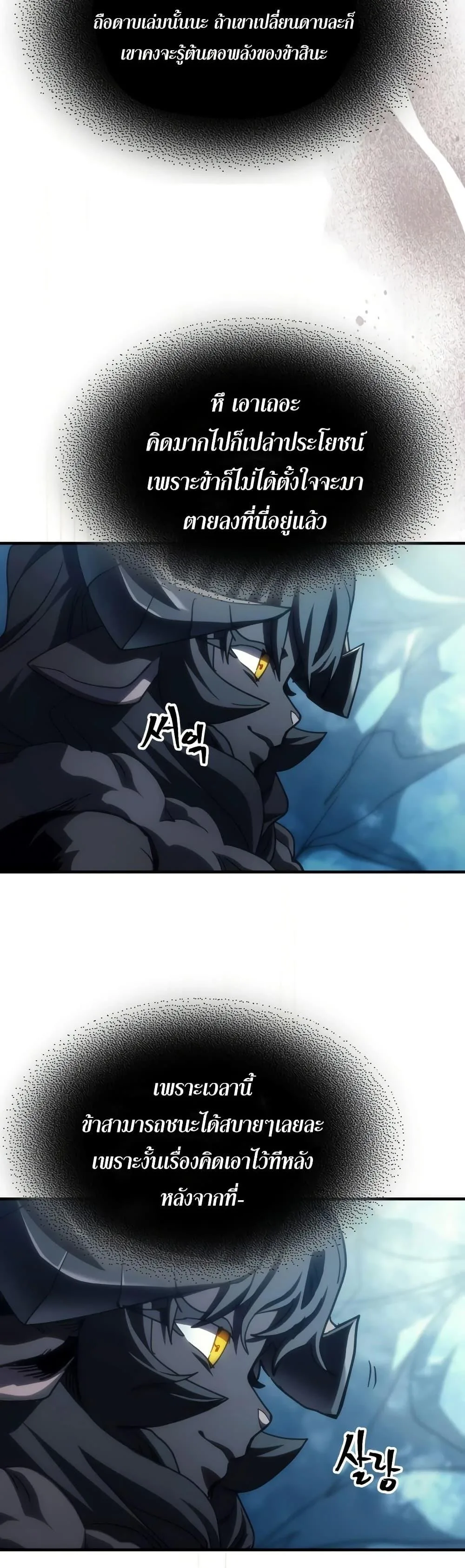 Mr Devourer Please Act Like a Final Boss ตอนที่ 132 หน้า 43