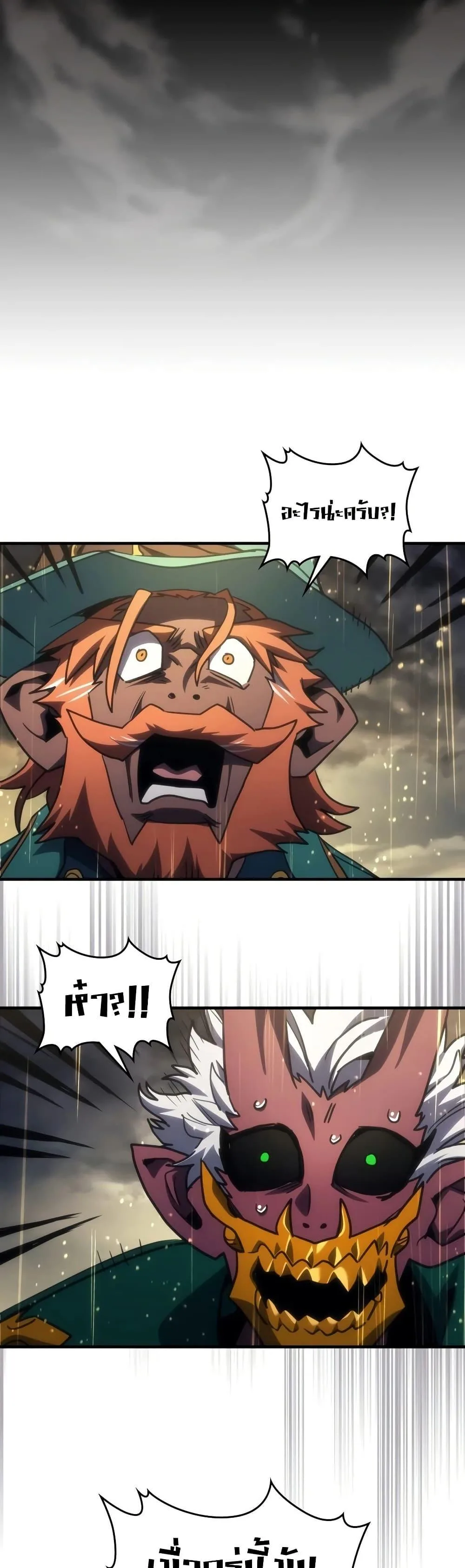 Mr Devourer Please Act Like a Final Boss ตอนที่ 132 หน้า 46