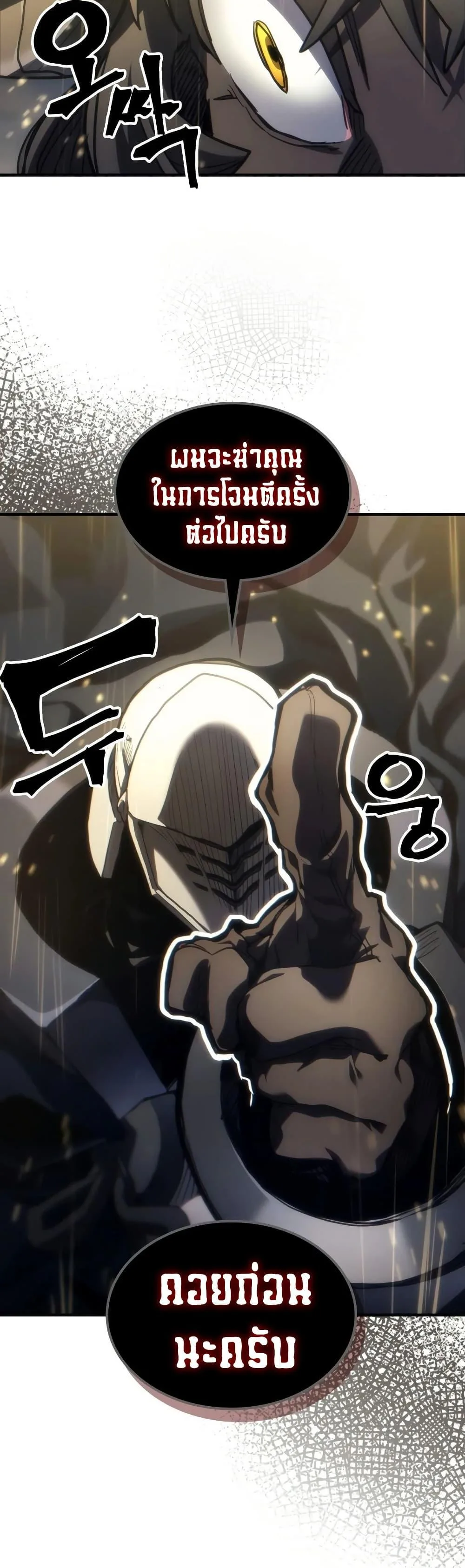 Mr Devourer Please Act Like a Final Boss ตอนที่ 132 หน้า 49
