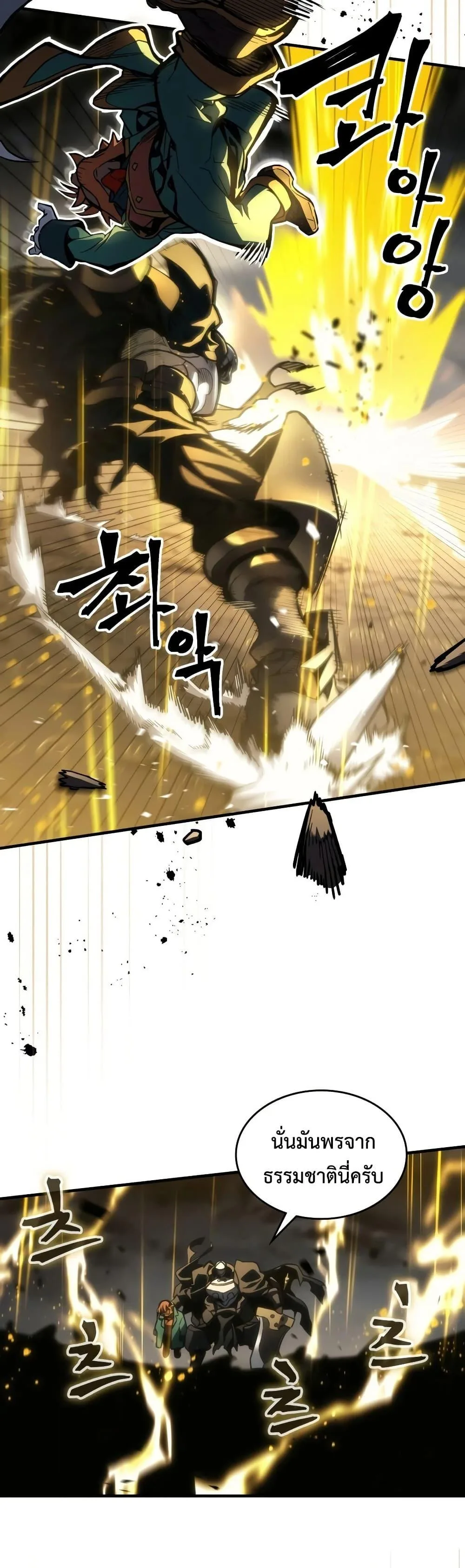 Mr Devourer Please Act Like a Final Boss ตอนที่ 132 หน้า 7