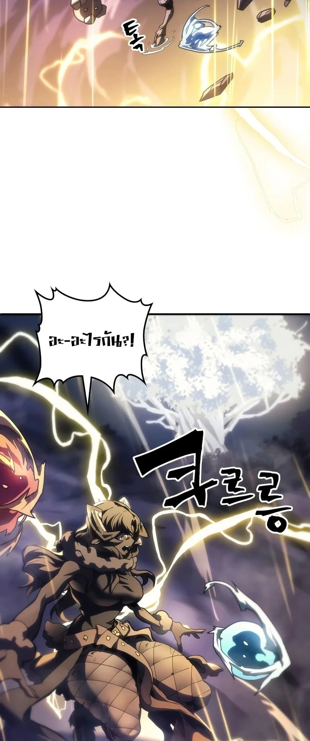 Mr Devourer Please Act Like a Final Boss ตอนที่ 133 หน้า 12