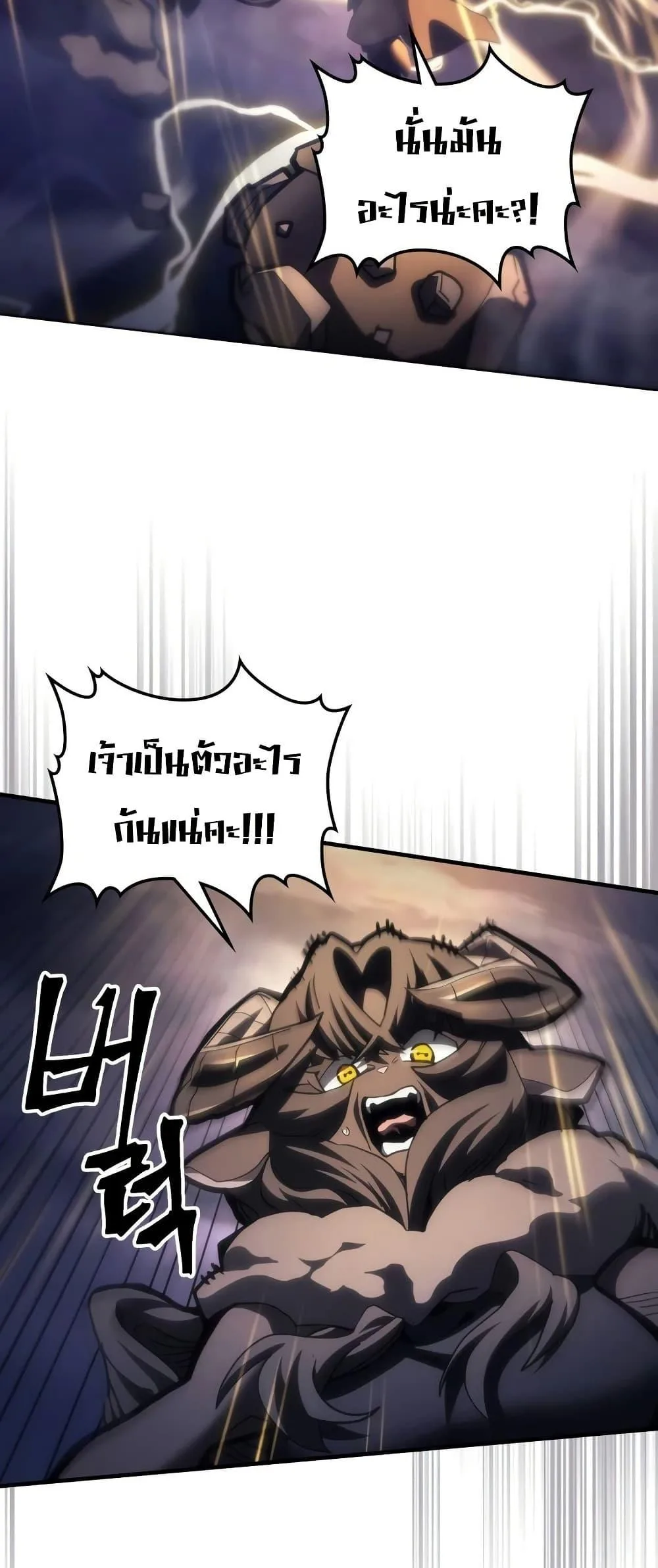 Mr Devourer Please Act Like a Final Boss ตอนที่ 133 หน้า 13