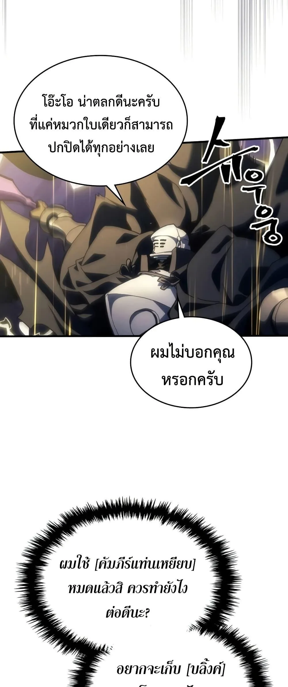 Mr Devourer Please Act Like a Final Boss ตอนที่ 133 หน้า 14