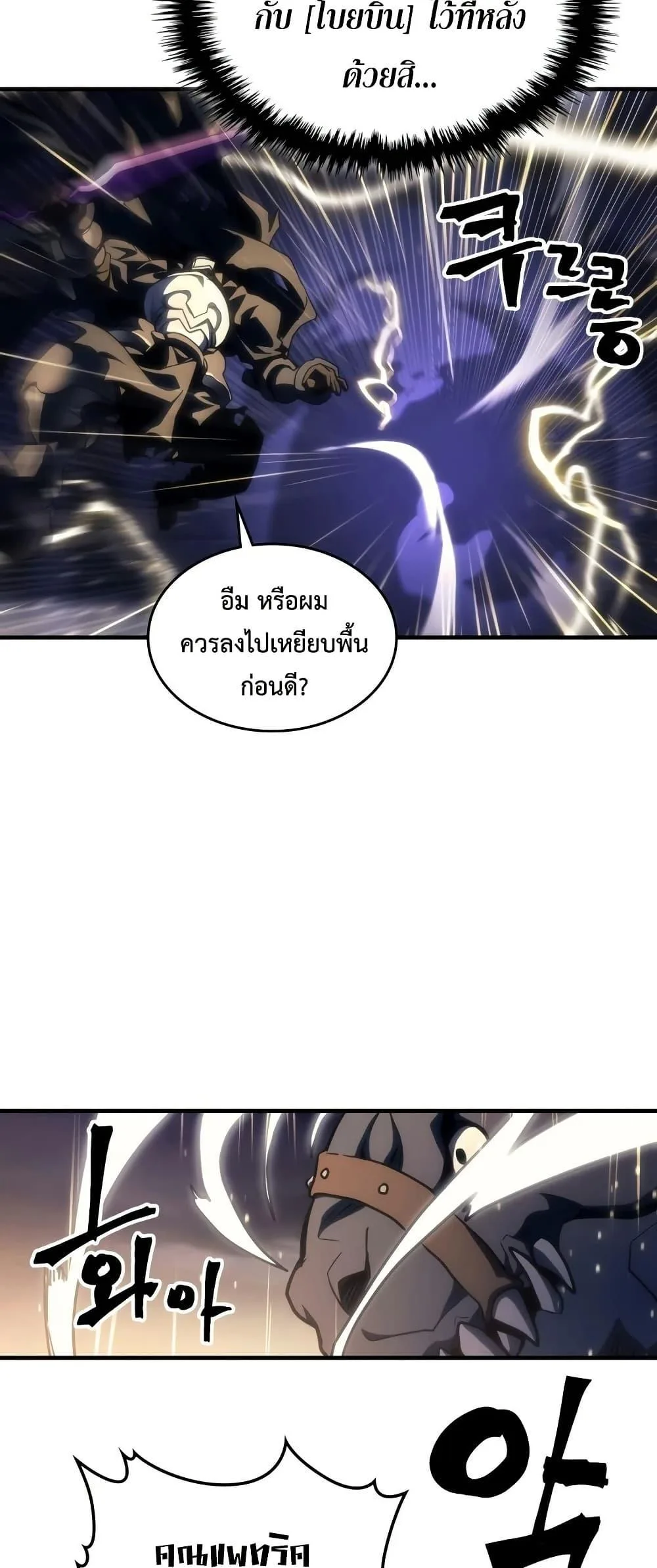 Mr Devourer Please Act Like a Final Boss ตอนที่ 133 หน้า 15