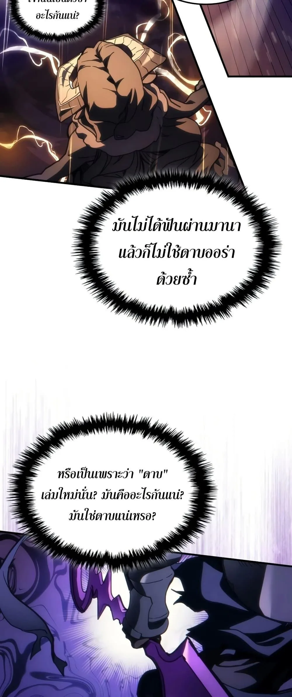 Mr Devourer Please Act Like a Final Boss ตอนที่ 133 หน้า 18