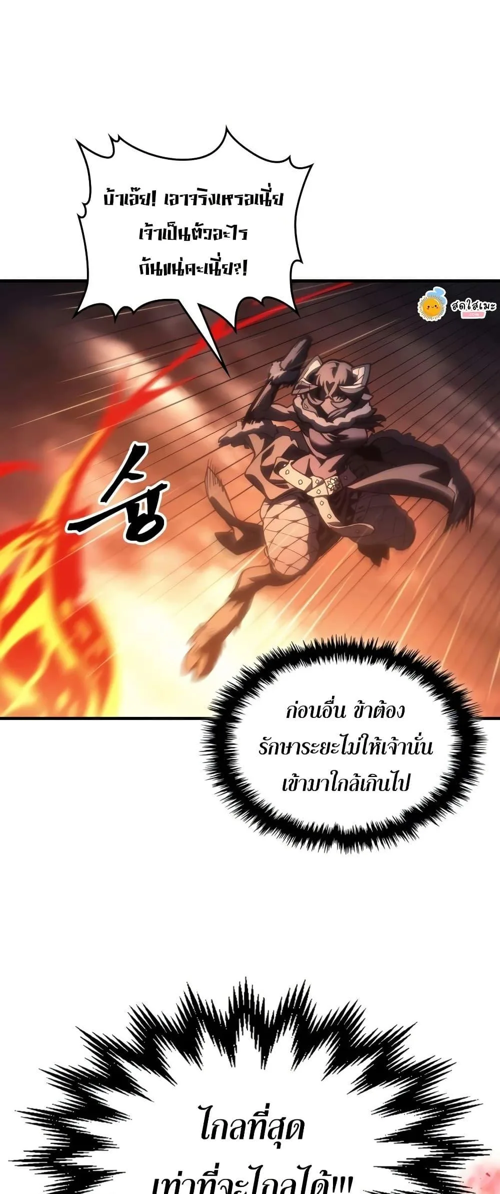 Mr Devourer Please Act Like a Final Boss ตอนที่ 133 หน้า 21