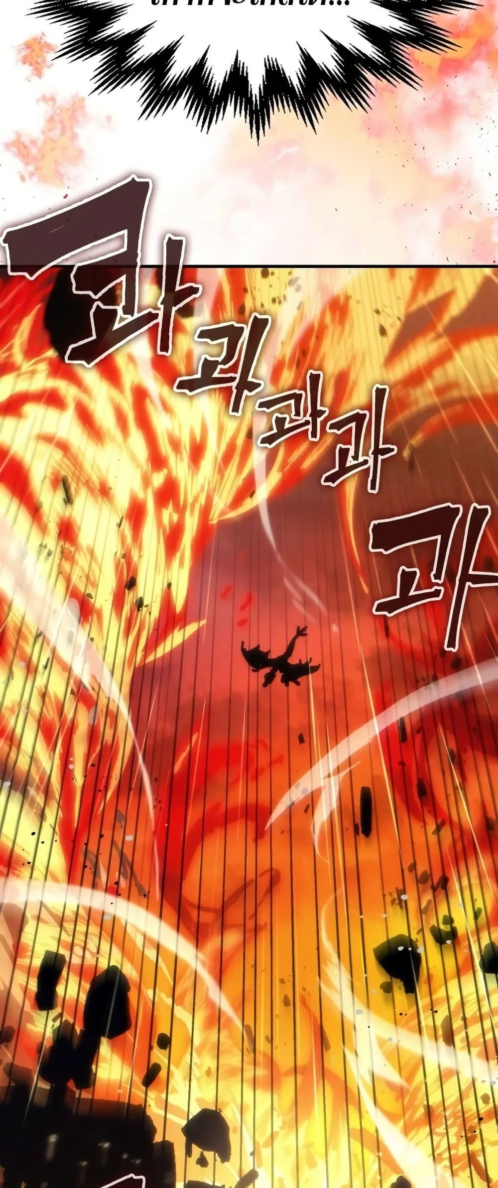 Mr Devourer Please Act Like a Final Boss ตอนที่ 133 หน้า 22