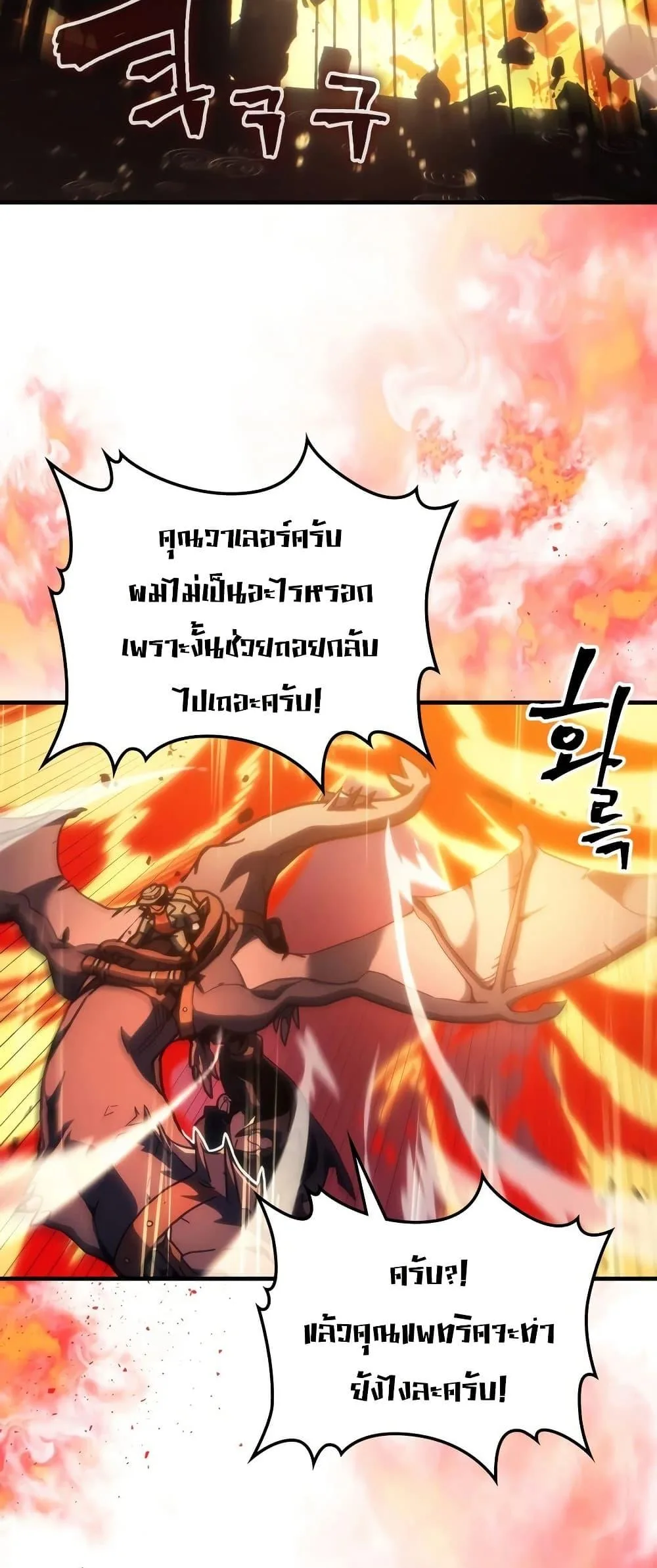 Mr Devourer Please Act Like a Final Boss ตอนที่ 133 หน้า 23