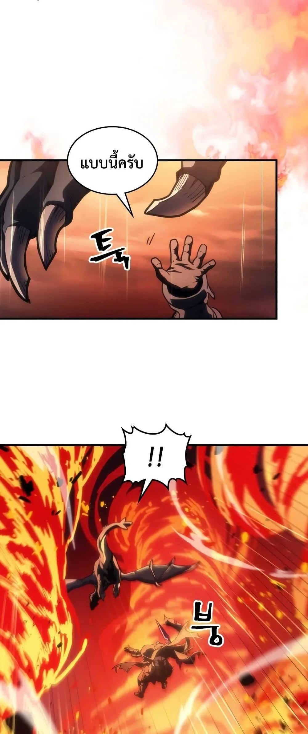 Mr Devourer Please Act Like a Final Boss ตอนที่ 133 หน้า 24