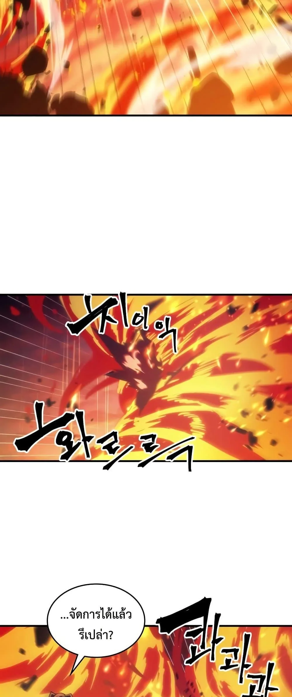 Mr Devourer Please Act Like a Final Boss ตอนที่ 133 หน้า 25