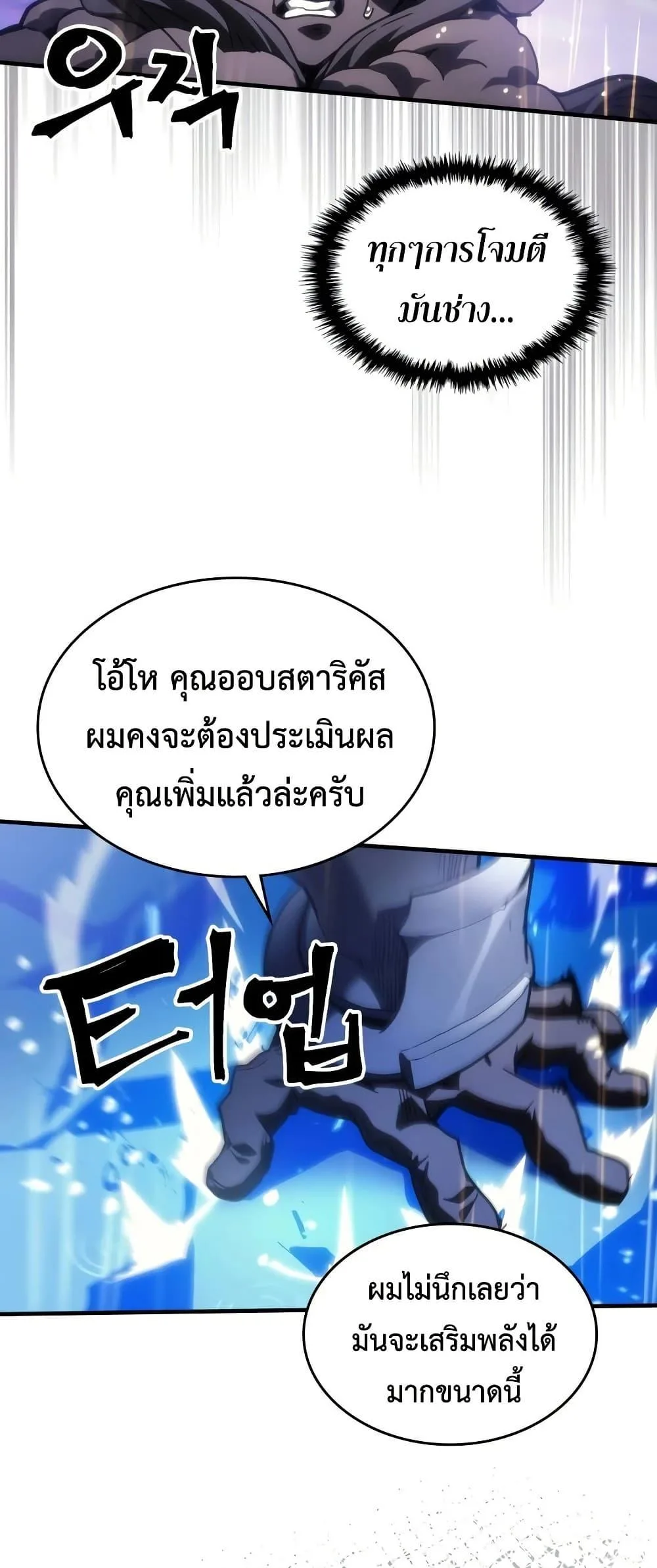 Mr Devourer Please Act Like a Final Boss ตอนที่ 133 หน้า 33