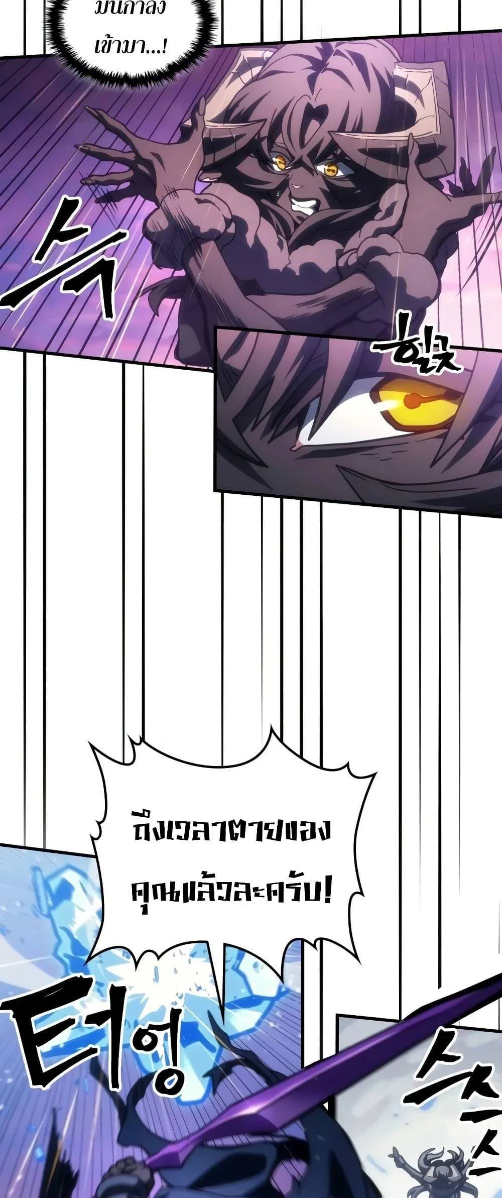 Mr Devourer Please Act Like a Final Boss ตอนที่ 133 หน้า 36