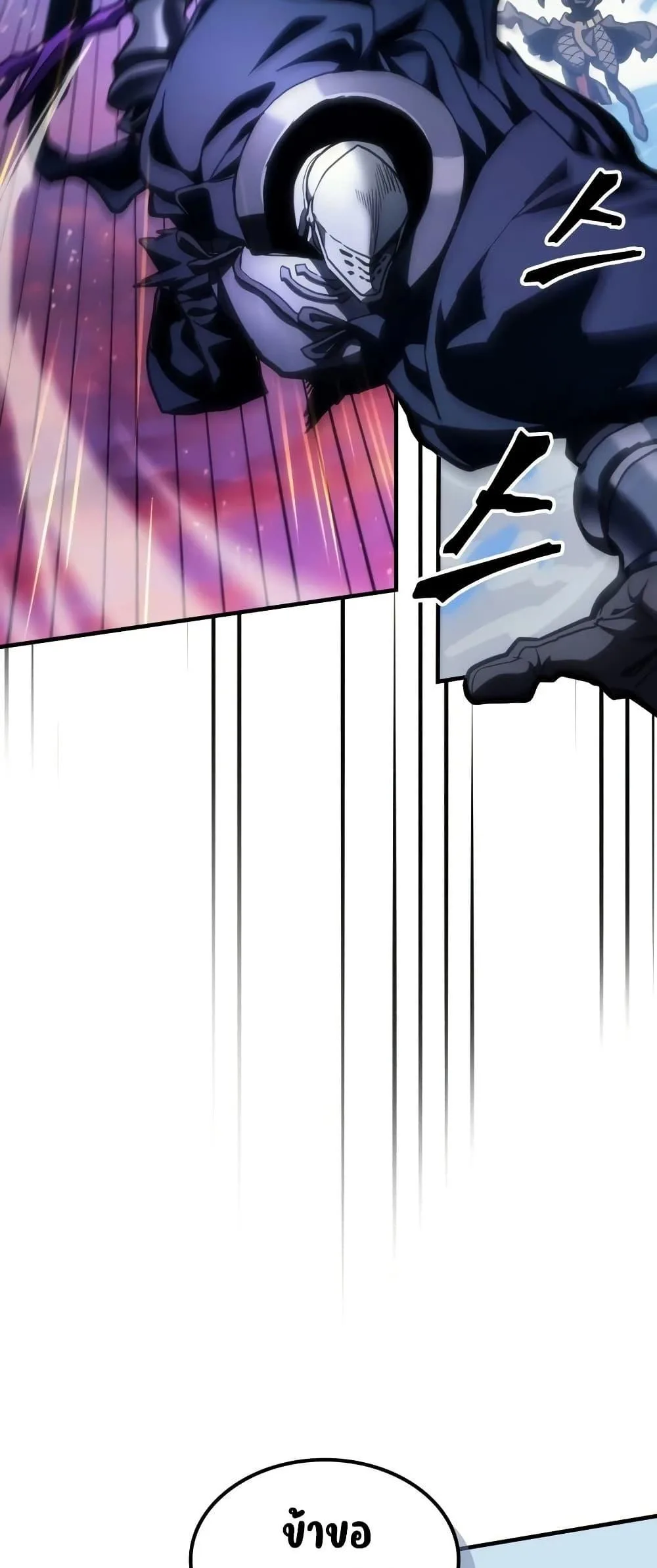 Mr Devourer Please Act Like a Final Boss ตอนที่ 133 หน้า 37