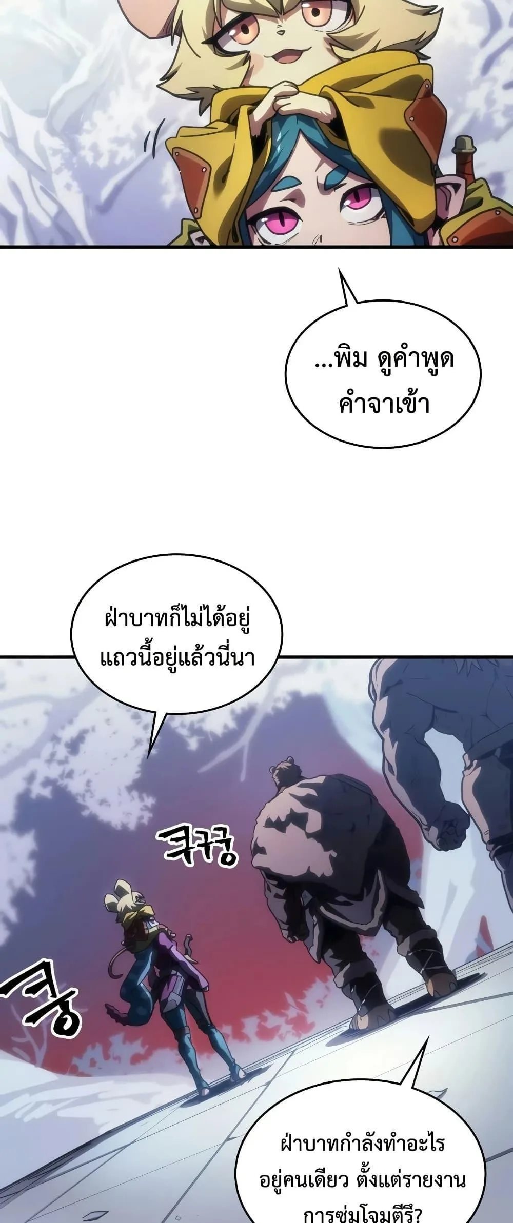Mr Devourer Please Act Like a Final Boss ตอนที่ 133 หน้า 4
