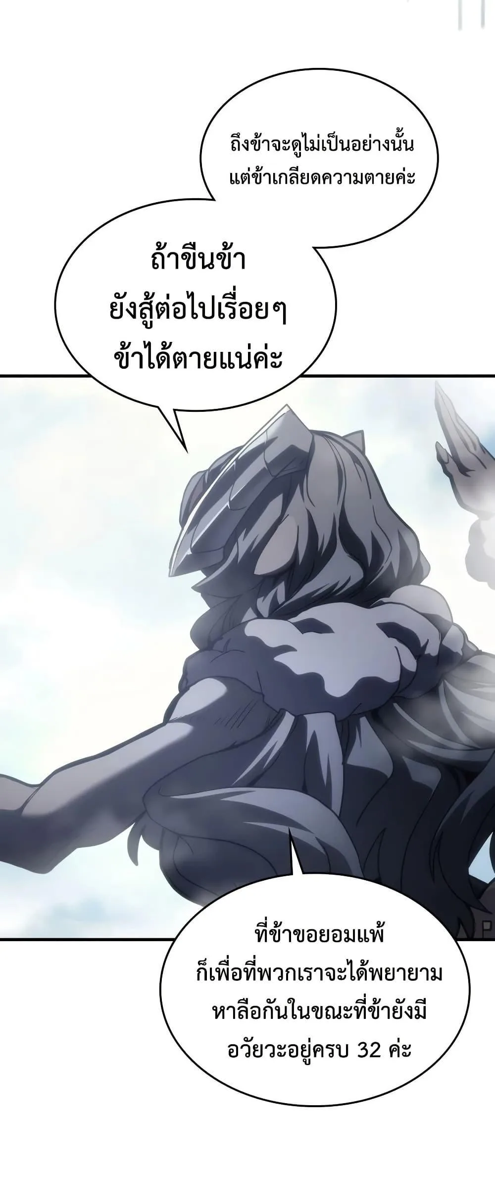 Mr Devourer Please Act Like a Final Boss ตอนที่ 133 หน้า 40