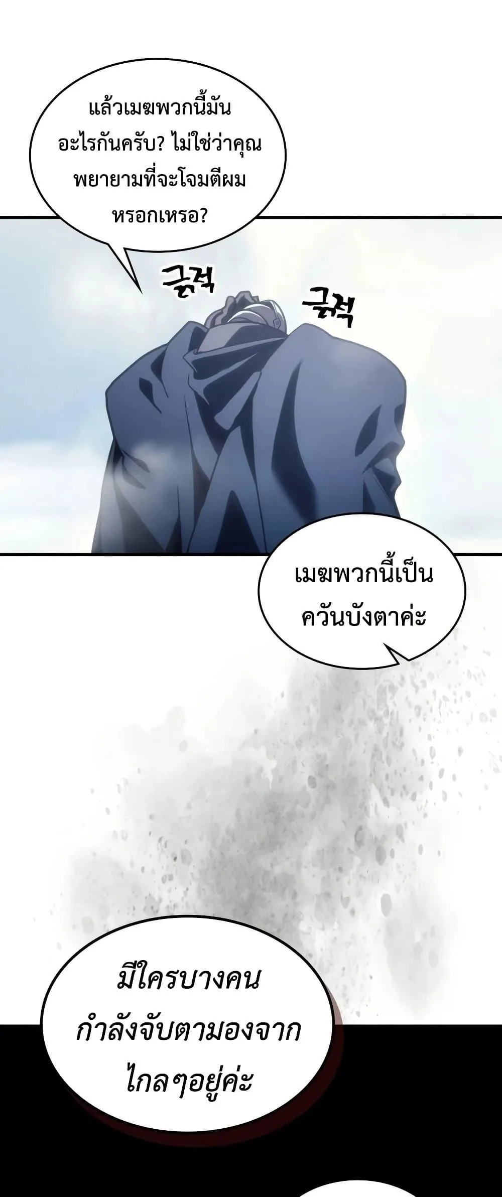 Mr Devourer Please Act Like a Final Boss ตอนที่ 133 หน้า 41