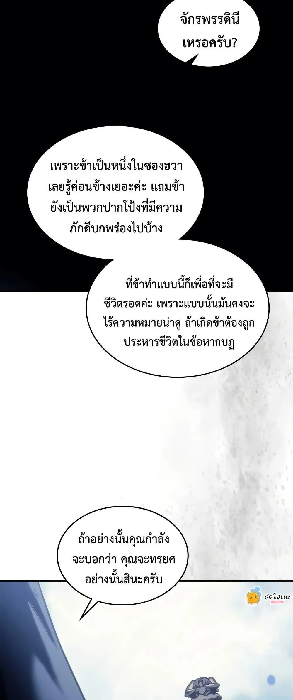 Mr Devourer Please Act Like a Final Boss ตอนที่ 133 หน้า 42