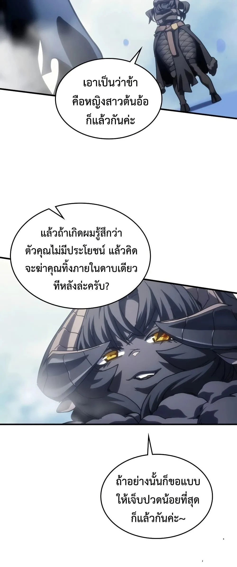 Mr Devourer Please Act Like a Final Boss ตอนที่ 133 หน้า 43