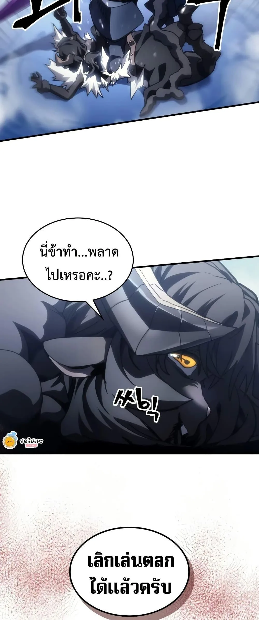 Mr Devourer Please Act Like a Final Boss ตอนที่ 133 หน้า 46