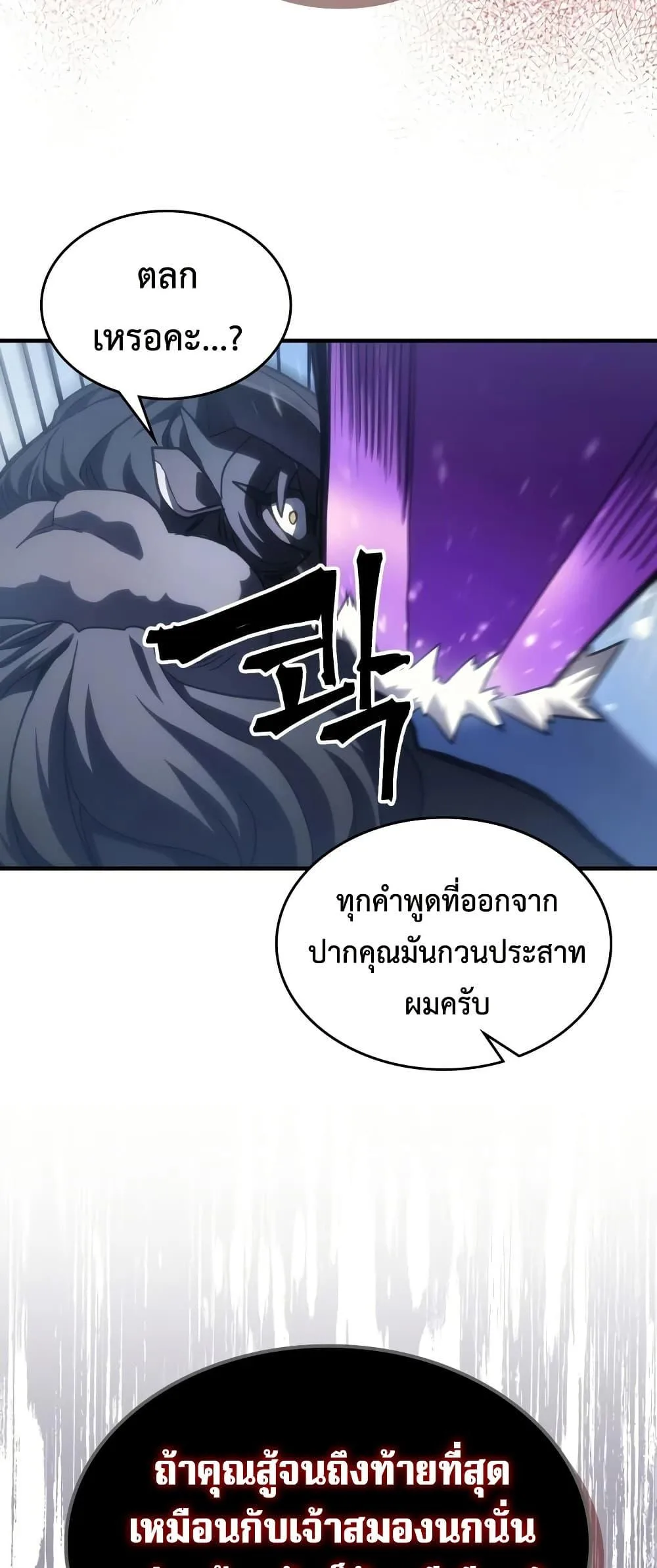 Mr Devourer Please Act Like a Final Boss ตอนที่ 133 หน้า 47