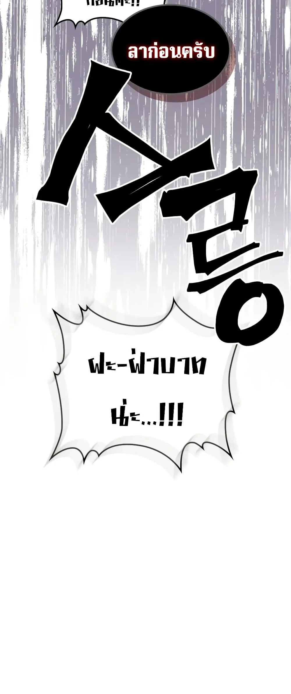 Mr Devourer Please Act Like a Final Boss ตอนที่ 133 หน้า 49