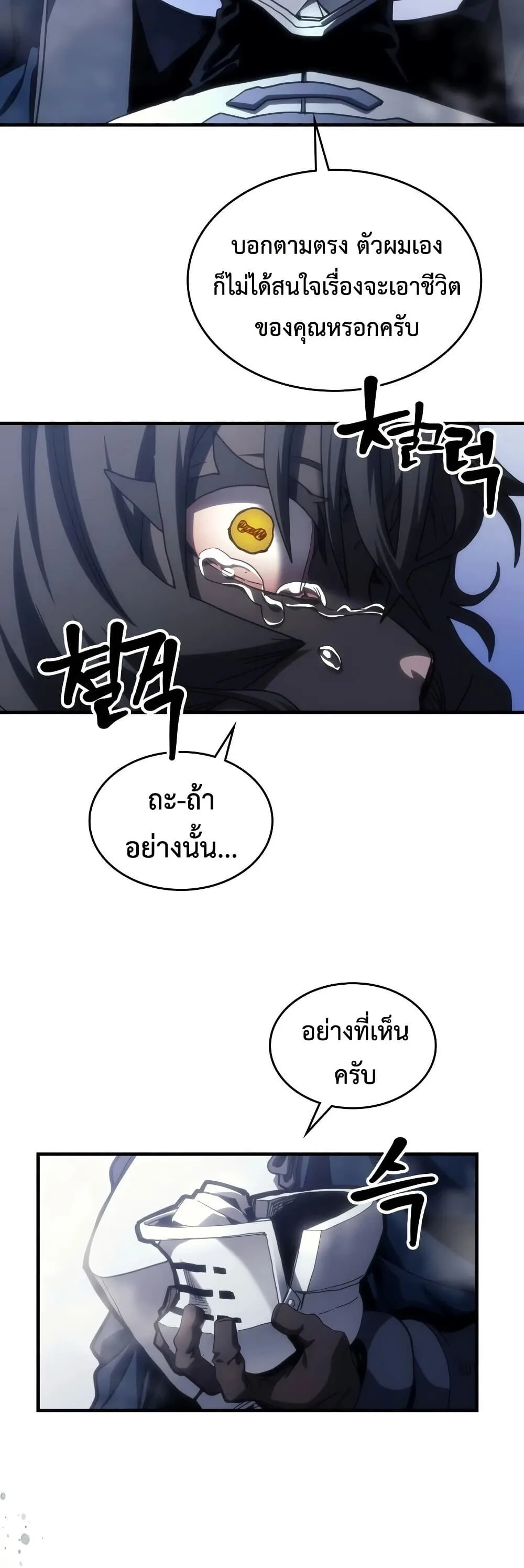 Mr Devourer Please Act Like a Final Boss ตอนที่ 134 หน้า 10