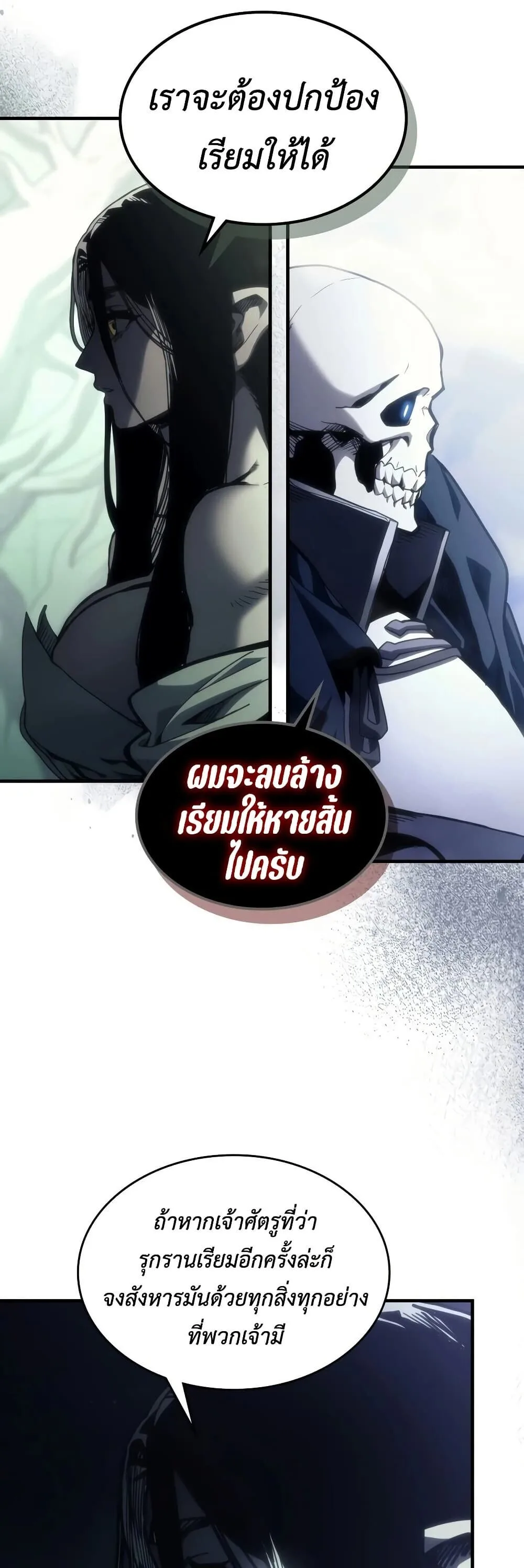 Mr Devourer Please Act Like a Final Boss ตอนที่ 134 หน้า 11