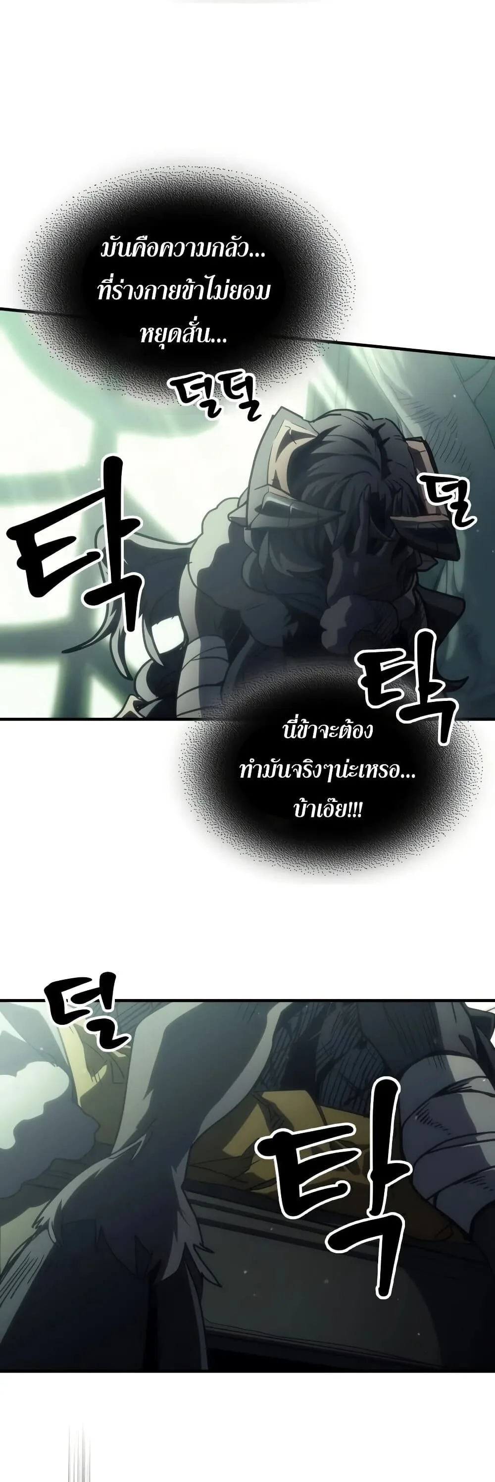 Mr Devourer Please Act Like a Final Boss ตอนที่ 134 หน้า 16