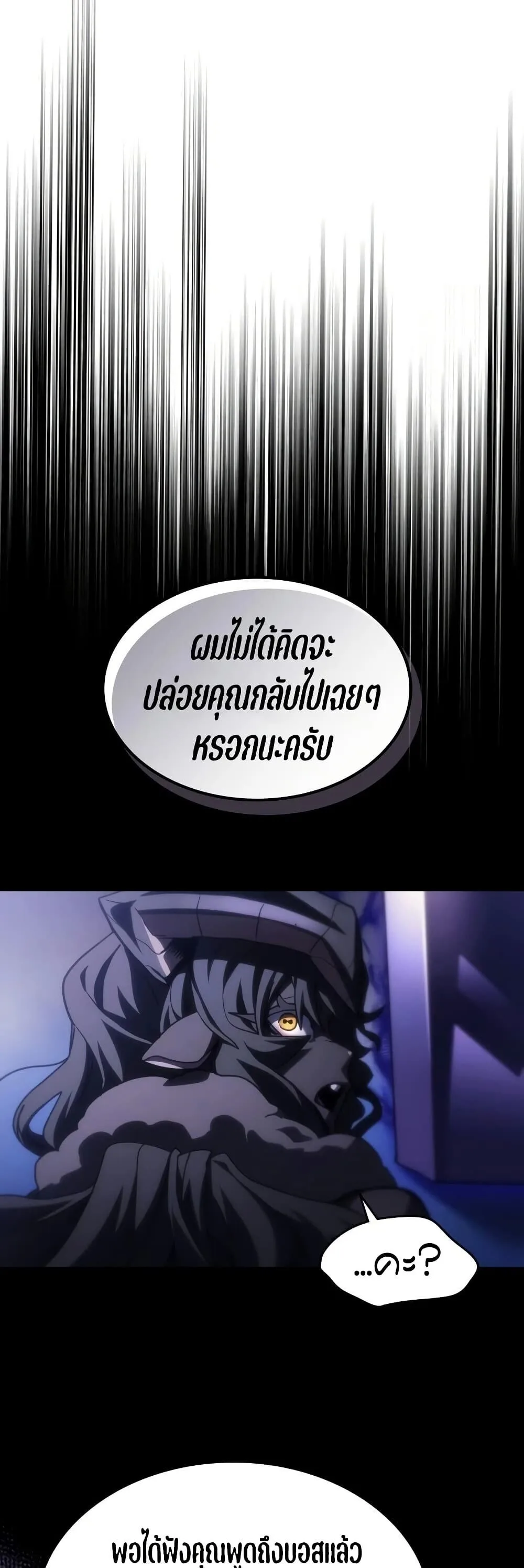 Mr Devourer Please Act Like a Final Boss ตอนที่ 134 หน้า 17