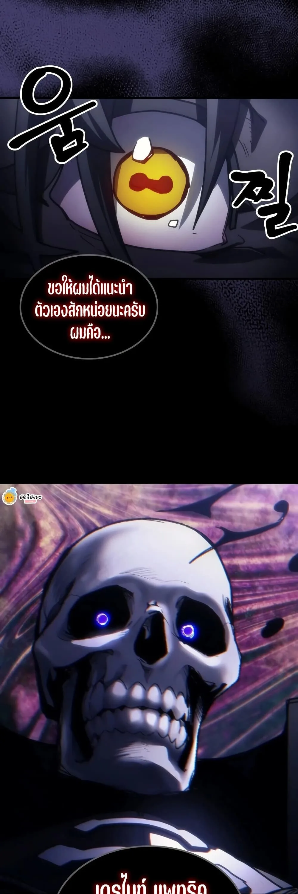Mr Devourer Please Act Like a Final Boss ตอนที่ 134 หน้า 19