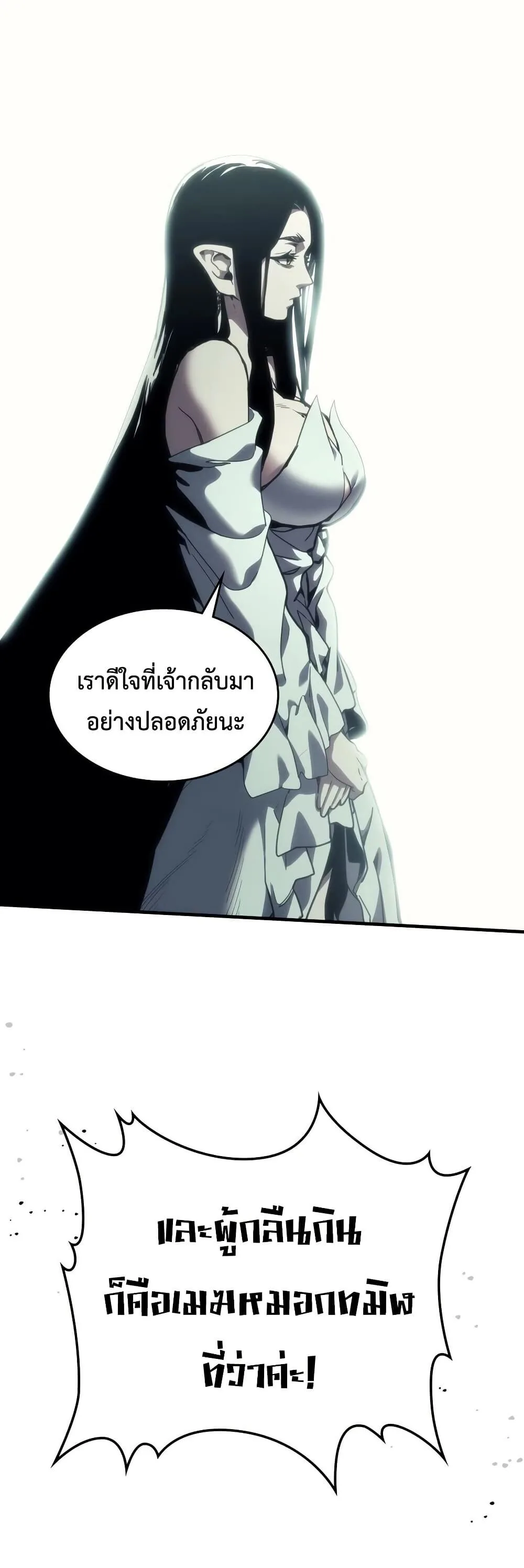 Mr Devourer Please Act Like a Final Boss ตอนที่ 134 หน้า 2
