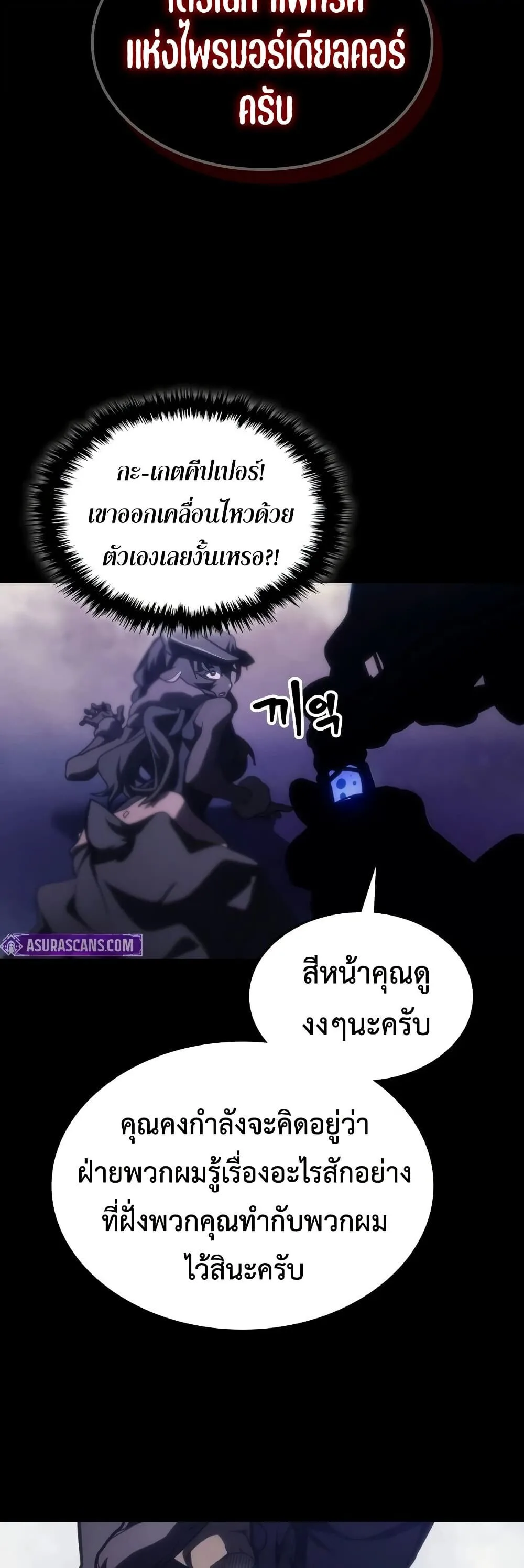 Mr Devourer Please Act Like a Final Boss ตอนที่ 134 หน้า 20